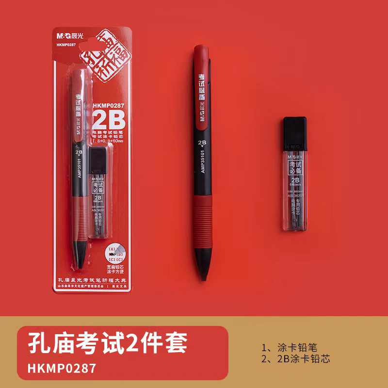 晨光考试文具套装中考必备工具高考专升本考试文具12件套2b铅笔涂卡笔答题卡自动铅笔读题卡笔