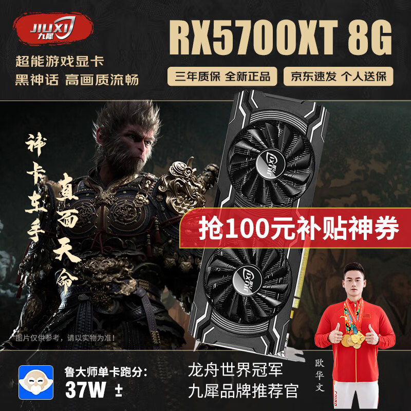 九犀 AMD全新RX5700XT/6700XT/RX580/RX590独显电脑台式机显卡电竞游戏直播设计黑神话悟空游戏显卡 RX5700XT 8G 玄武 全覆盖装甲 未拆封