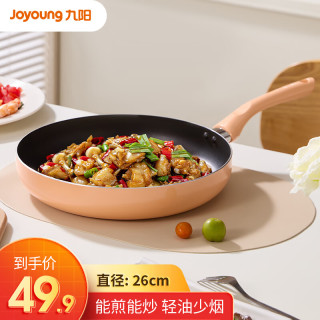 九阳 平底锅不粘煎锅炒菜锅牛排锅烙饼小锅家用锅身加深 CF186 26cm