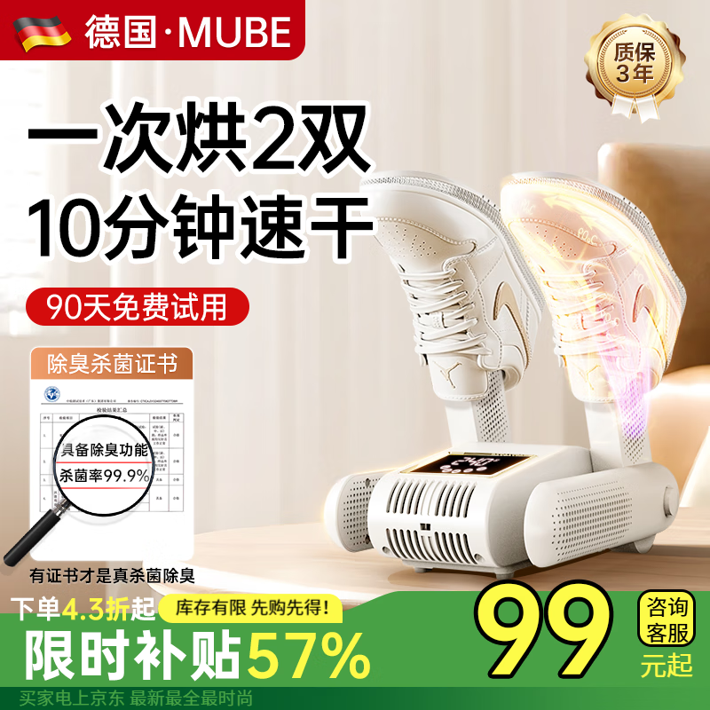 MUBE【德国】烘鞋器鞋子烘干机器干鞋鞋子烘干消毒除臭一体机器家用智能恒温烤鞋器烘干鞋器哄鞋器 白色-杀菌除臭丨香薰净化