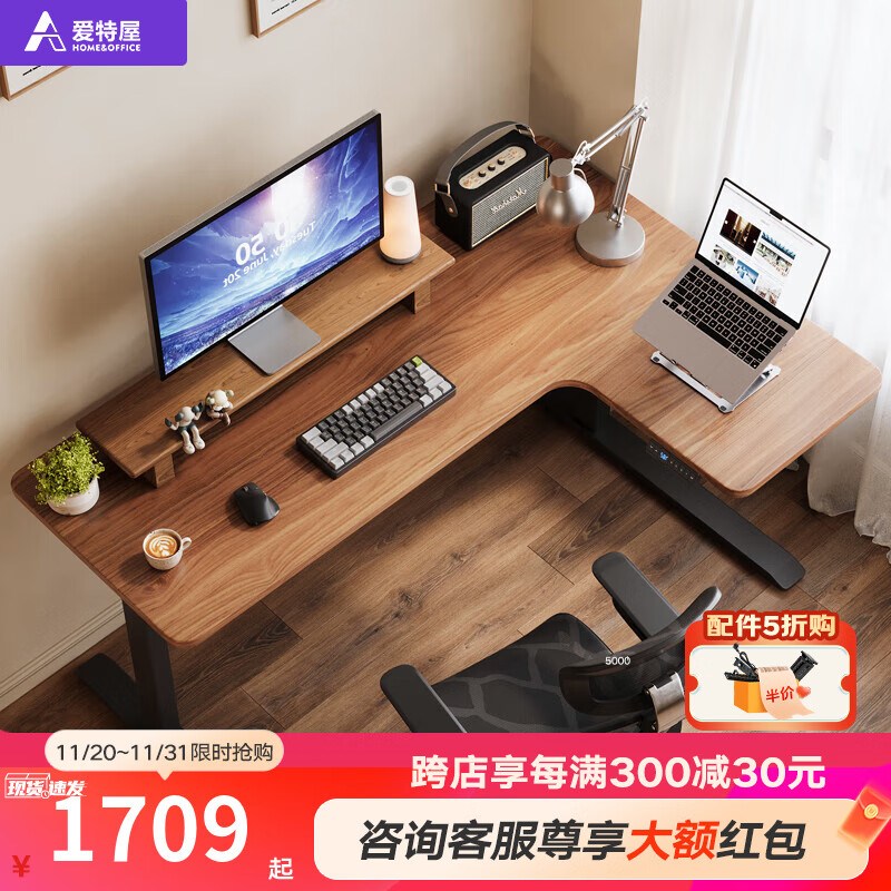 爱特屋 转角电动升降桌双电机L型办公电脑桌站立式工作台拐角书桌学习桌 -双电机【右转角 】 桌面尺寸 1.4 x 1.1m