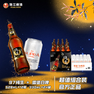 珠江啤酒（PEARL RIVER）9°P 珠江97纯生  528mL*12瓶+11°P 比利时风味白啤 精酿啤酒 330mL 24罐 组合装