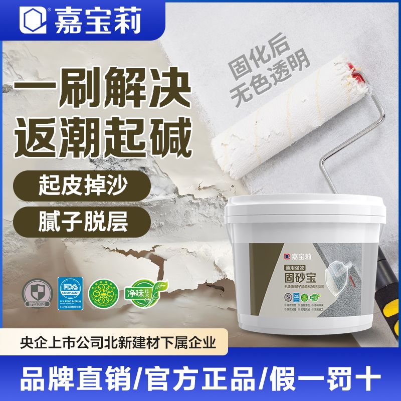 嘉宝莉固沙宝水泥地面屋顶防潮处理固沙剂墙面渗透反碱固化界面剂
