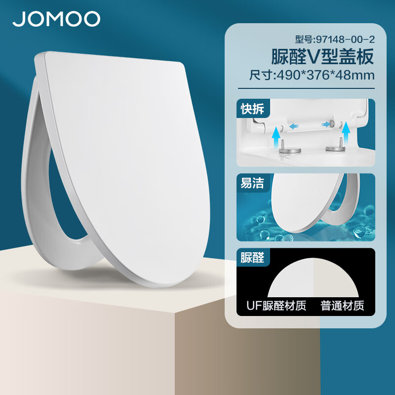 九牧（JOMOO） 马桶盖板通用 普通马桶圈耐压缓降快拆盖板家用卫浴马桶配件 【V型尿醛盖板】97148