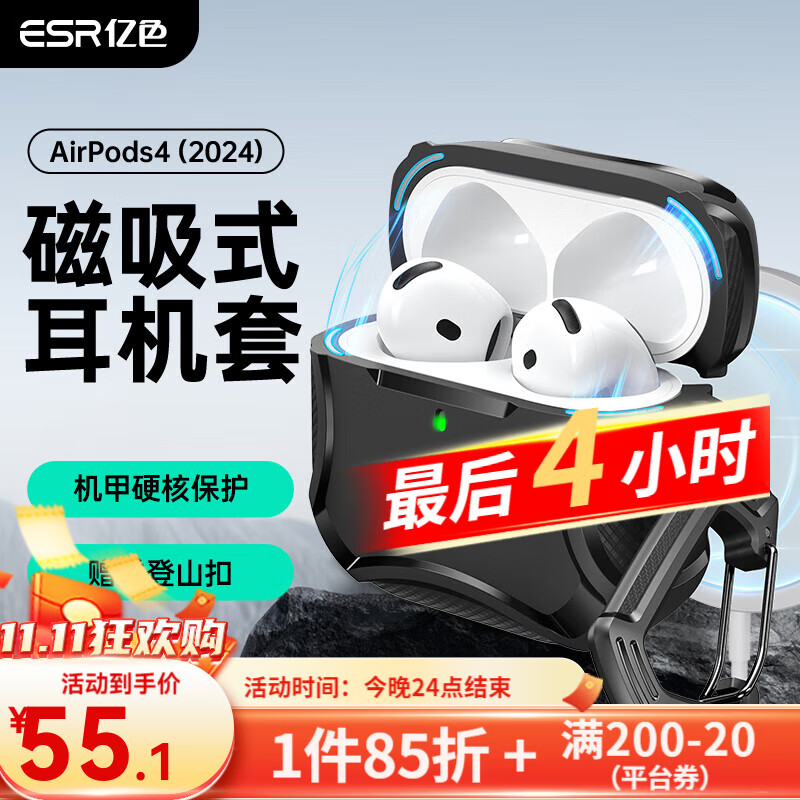 亿色适用AirPods4保护套苹果耳机四代保护套2024无线蓝牙耳机铁甲壳magsafe磁吸无线充电全包防摔减震 【暗夜黑】铁甲磁吸保护壳 2024【登山钩】