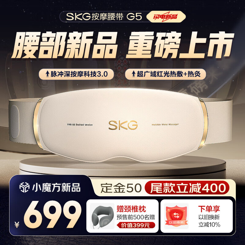 skg腰部按摩器 G5【礼盒款】中频脉冲腰部按摩仪暖宫腰带揉腹仪护腰热敷女父母长辈