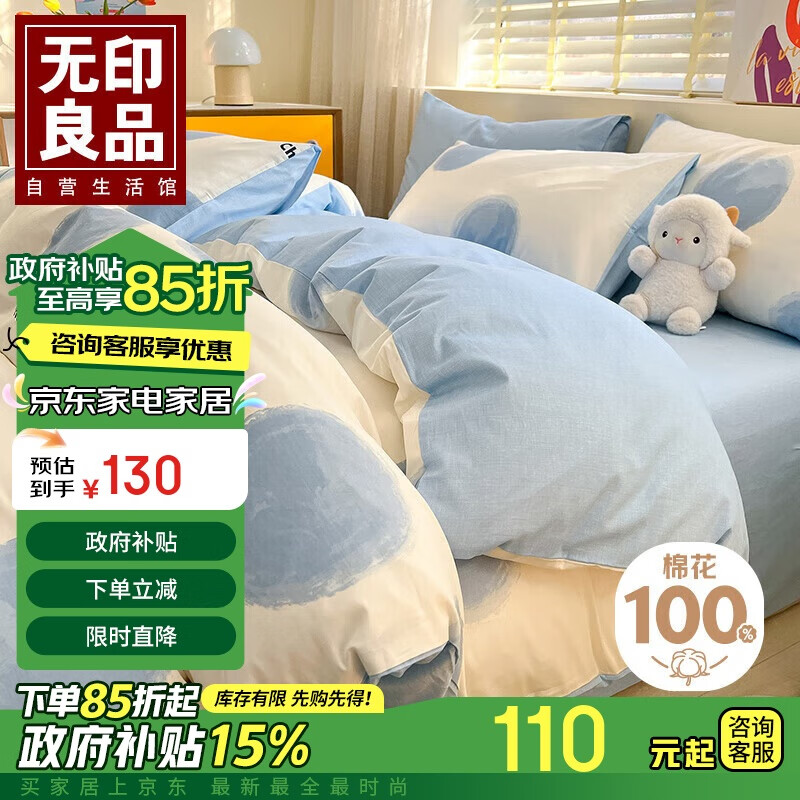 無印良品无印良品A类100%全棉被套单件 纯棉新疆棉被罩200*230cm