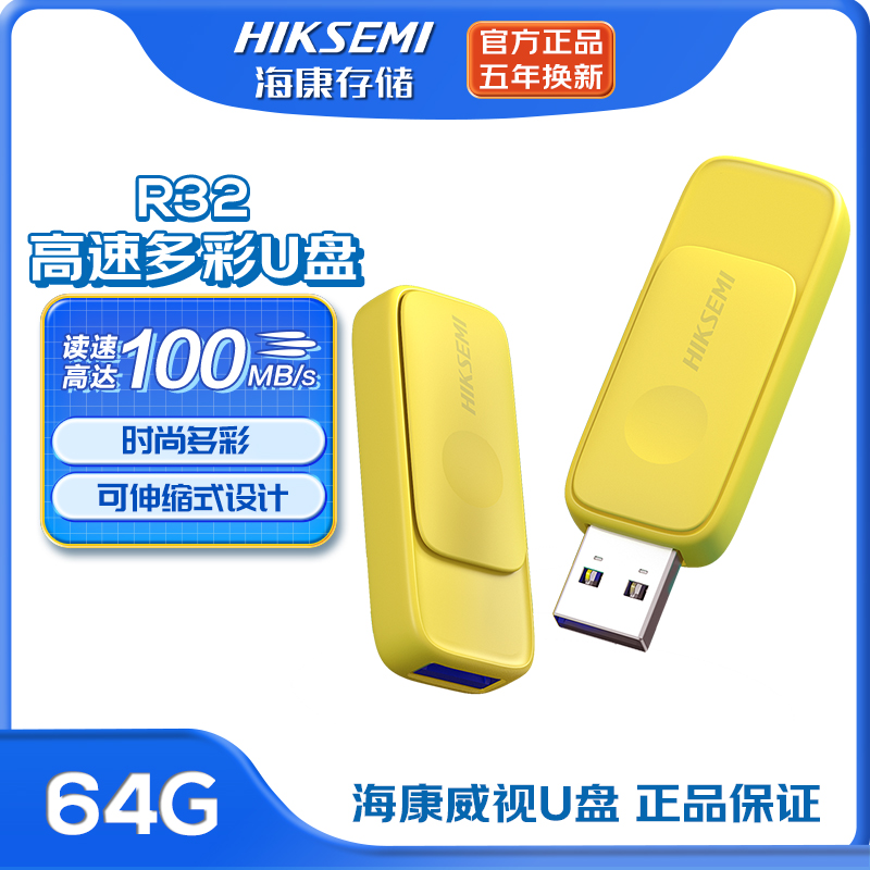 海康威视高速U盘64g电脑USB3.1优盘车载投标128G办工系统官方正品