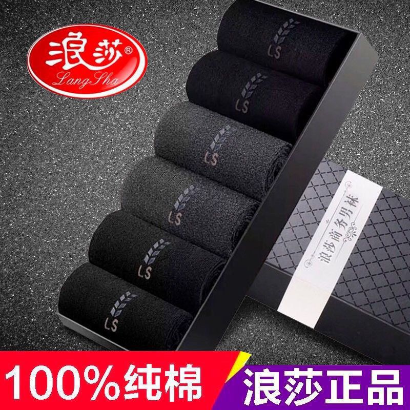 浪莎男袜纯棉袜防臭吸汗棉袜中筒厚款长袜全棉运动商务秋冬透气袜