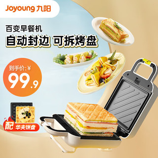 九阳（Joyoung） 早餐机三明治机家用多功能电饼铛一人食双面压烤机烤面包机吐司机 GS140双盘