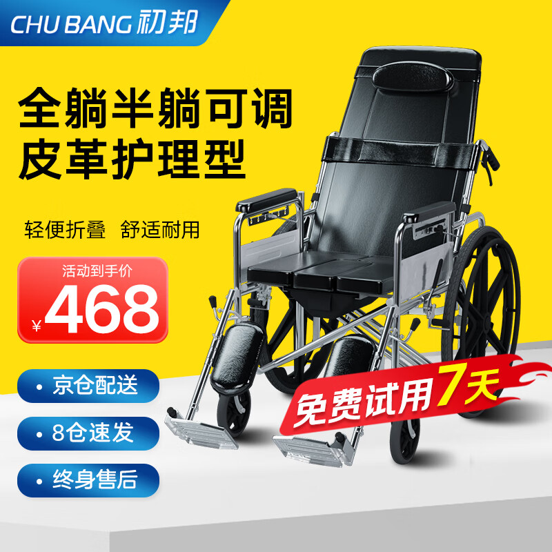 初邦 轮椅可全躺折叠轻便手推轮椅可抬腿带坐便器老人可折叠便携式医用家用老年人残疾人轮椅车 皮革全躺款