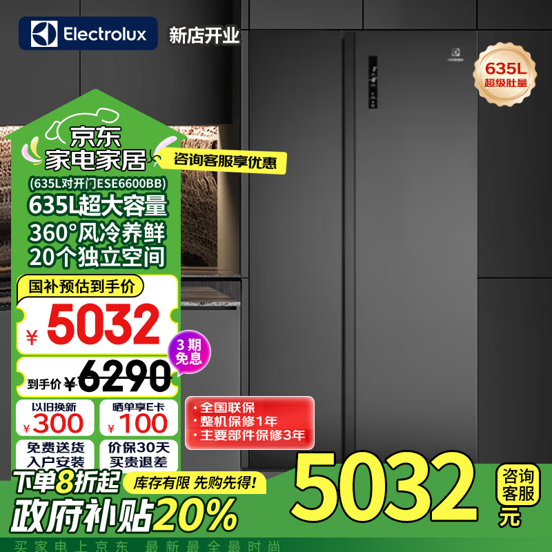 伊莱克斯（Electrolux） 635升大容量 风冷变频1级节能对开门两门冰箱 2024 ESE6600B-B玄武灰