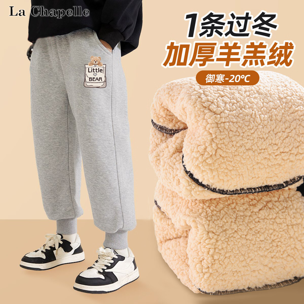  LA CHAPELLE HOMME 加厚保暖 儿童裤子