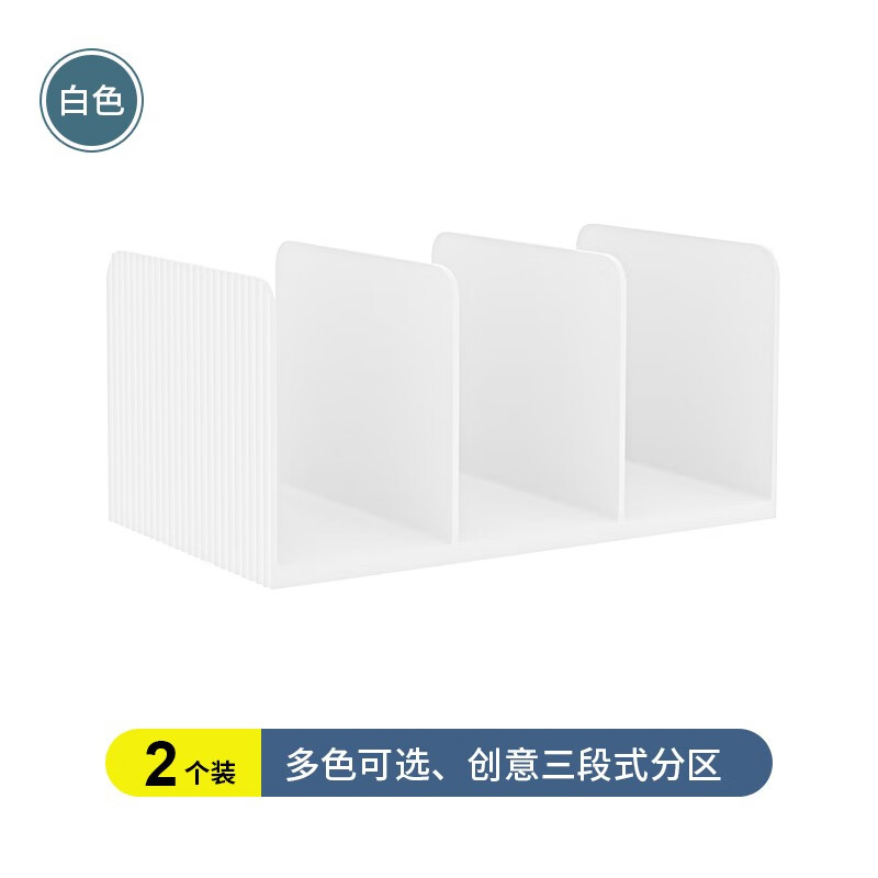 豫正 书架隔板透明塑料书立架简约用书夹书靠书立 白色二个装