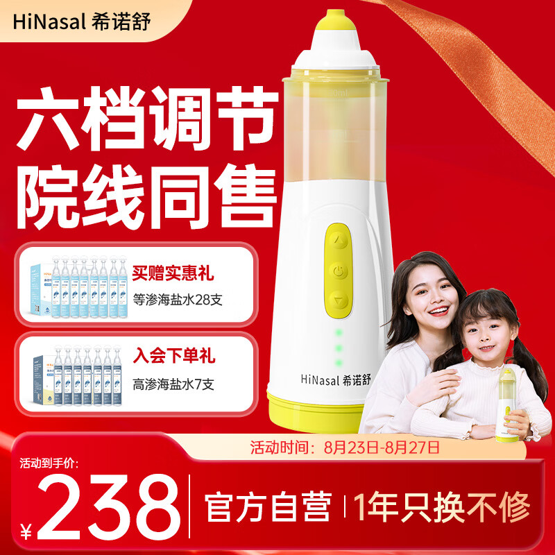 希诺舒（HINASAL）儿童成人通用电动鼻腔冲洗器三按键变频多档喷雾洗鼻器