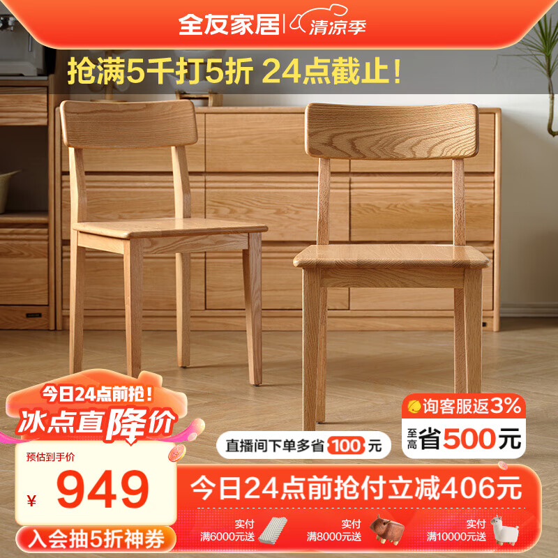 全友家居 现代简约实木餐椅软包凳子客厅家用餐厅木凳靠背椅子DW8058 红橡木|58软包餐椅A2*2