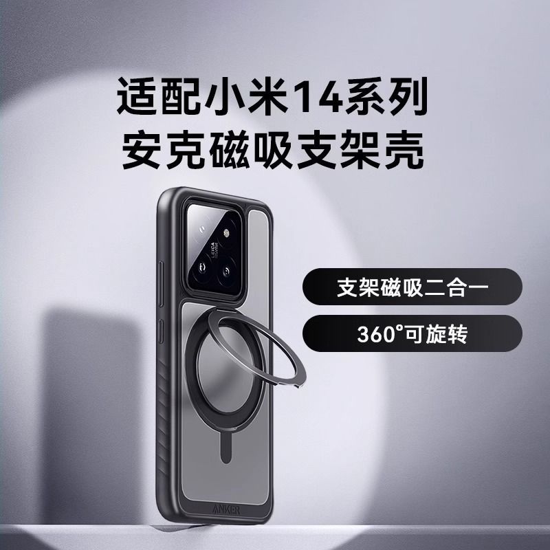 Anker安克磁吸可旋转气囊支架壳小米14/14Pro防摔镜头保护