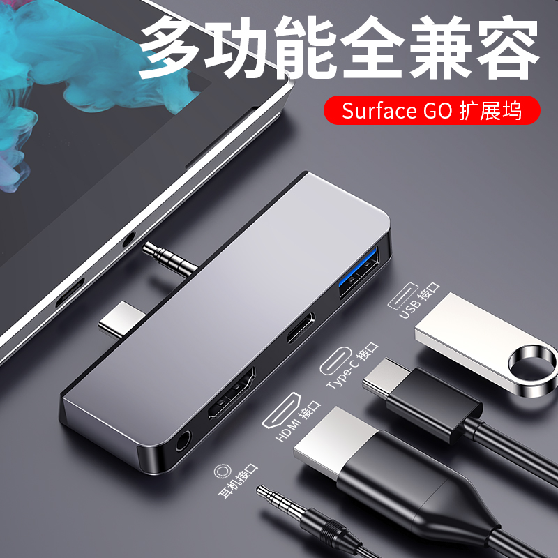 贝视特 surface/go扩展坞2代平板电脑配件拓展坞Type-C转HDMI转换器 Surface Go【1/2代HDMI 升级版】