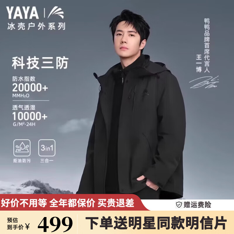 鸭鸭（YAYA）三合一冲锋羽绒服男女同款2024冬上衣外套HY 青光黑色 170/88A(M)