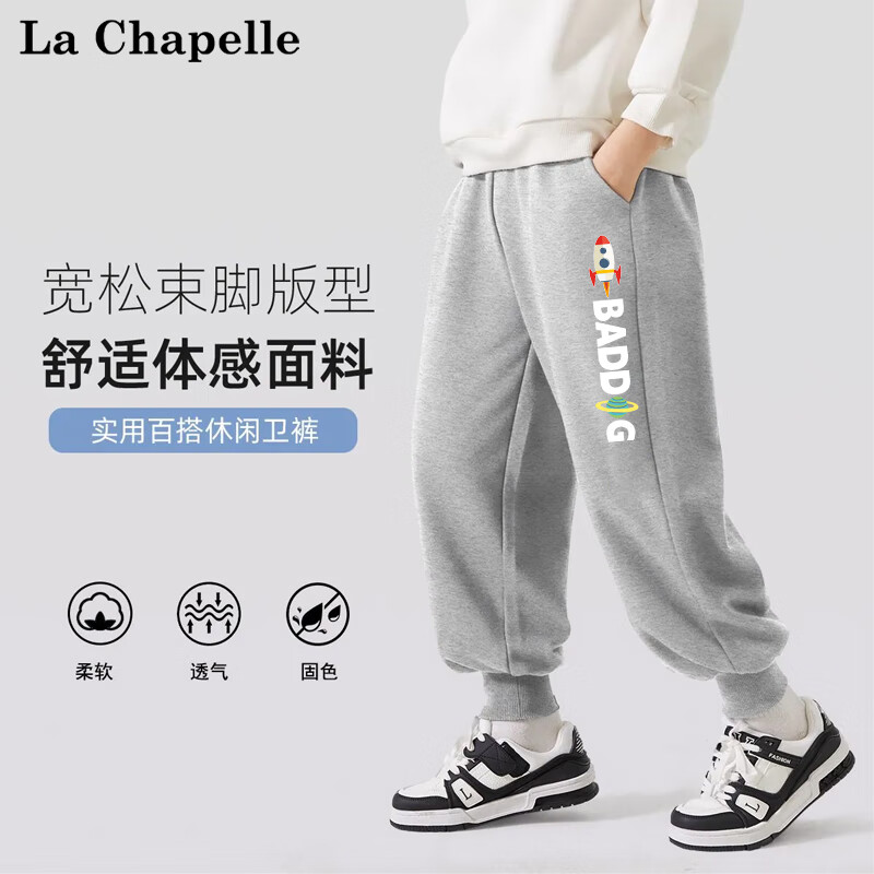 LA CHAPELLE MINI拉夏贝尔男童裤子2024儿童卡通长裤运动裤帅气男孩春秋装卫裤 【春秋长裤】火箭小标灰色 120