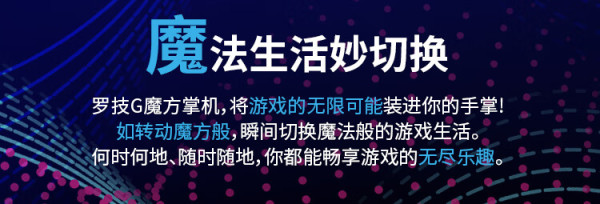 罗技 logitech CLOUD G魔方掌机 黑神话悟空 黑色版