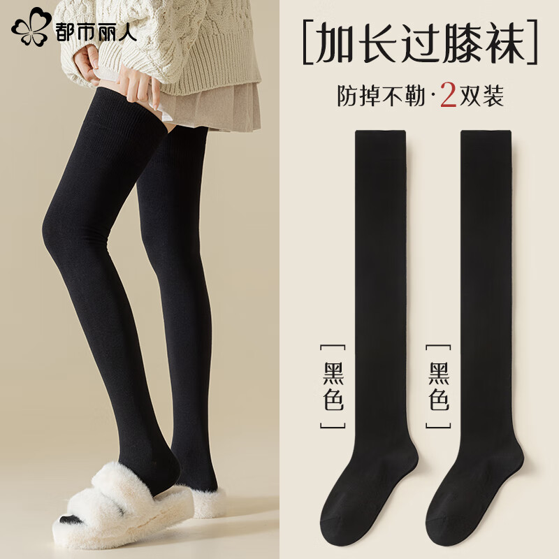 都市丽人 COSMO LADY黑色过膝长筒袜子女秋冬季大腿袜防滑女士加长高筒长腿袜 黑色 2双 均码