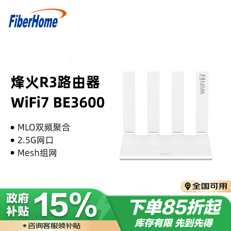 FiberHome烽火R3路由器 BE3600全新WiFi7技术 MLO双频聚合 高增益天线 2.5G网口 支持160MHz 游戏加速