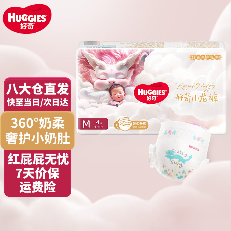 好奇（Huggies）皇家御裤纸尿裤婴儿尿不湿婴儿尿裤小龙裤超薄透气 纸尿裤M4片（6-11kg）