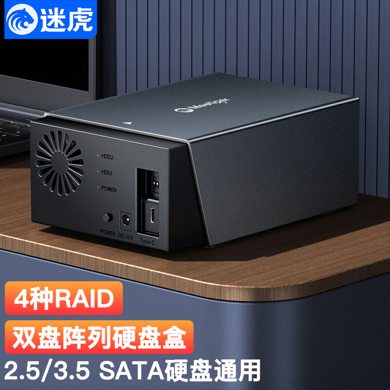 迷虎 Meetiger磁盘阵列硬盘柜 RAID存储温控风扇 双盘位2.5/3.5英寸串口SATA台式机笔记本机械Type-C外置 D32C