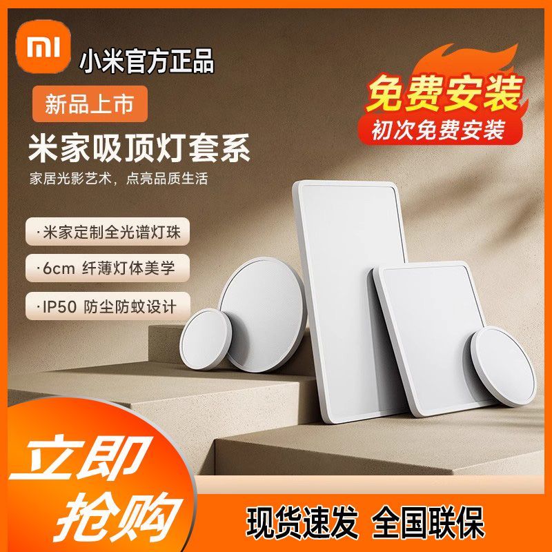 Xiaomi小米米家吸顶灯套系D20D30感应灯过道智能雷达光感双传感器检测