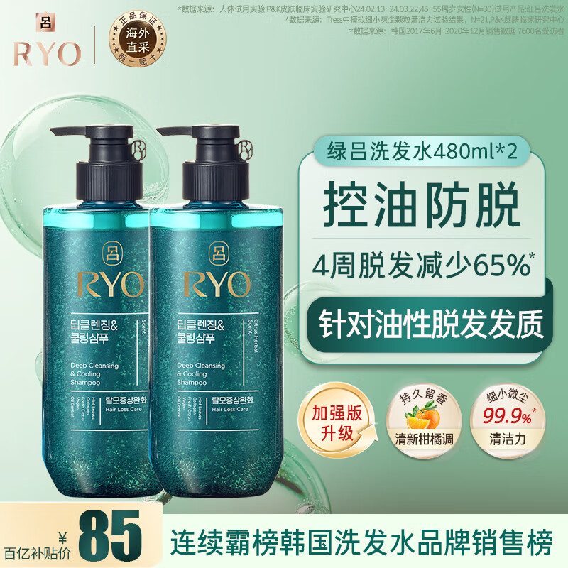 吕（Ryo）绿吕控油清爽洗发水480ml*2韩国爱茉莉防脱去屑洗发露