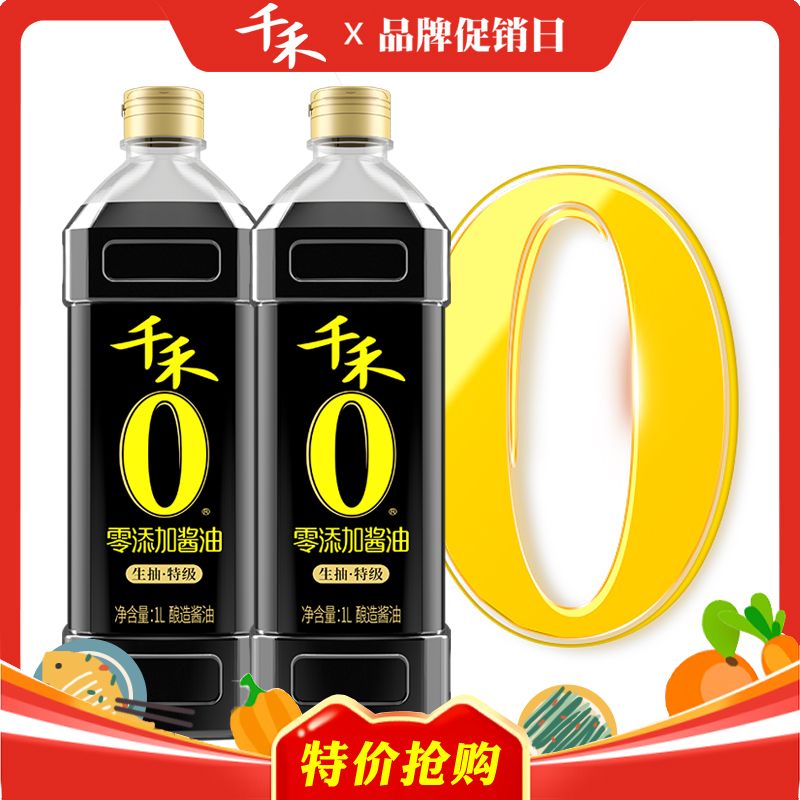 【特级生抽】千禾零添加酱油1L*2瓶黄豆纯粮食头道酿造