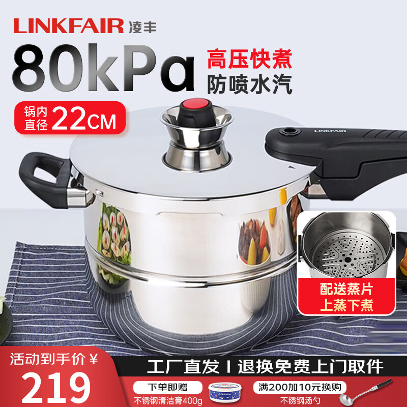 凌丰（LINKFAIR）高压锅防爆压力锅家用燃气灶电磁炉通用 【配蒸片】/