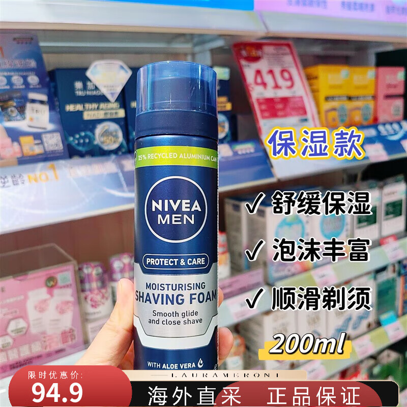 妮维雅（NIVEA）港版德国NIVEA妮维雅男士低敏保湿剃须泡沫200ml刮胡软化洁净 200g 蓝色保湿