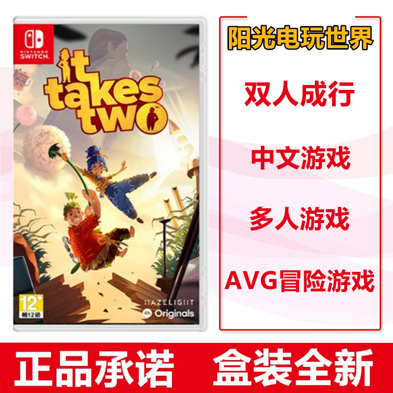 Nintendo任天堂Switch NS游戏 双人成行 It Takes Two 双人同行 中文