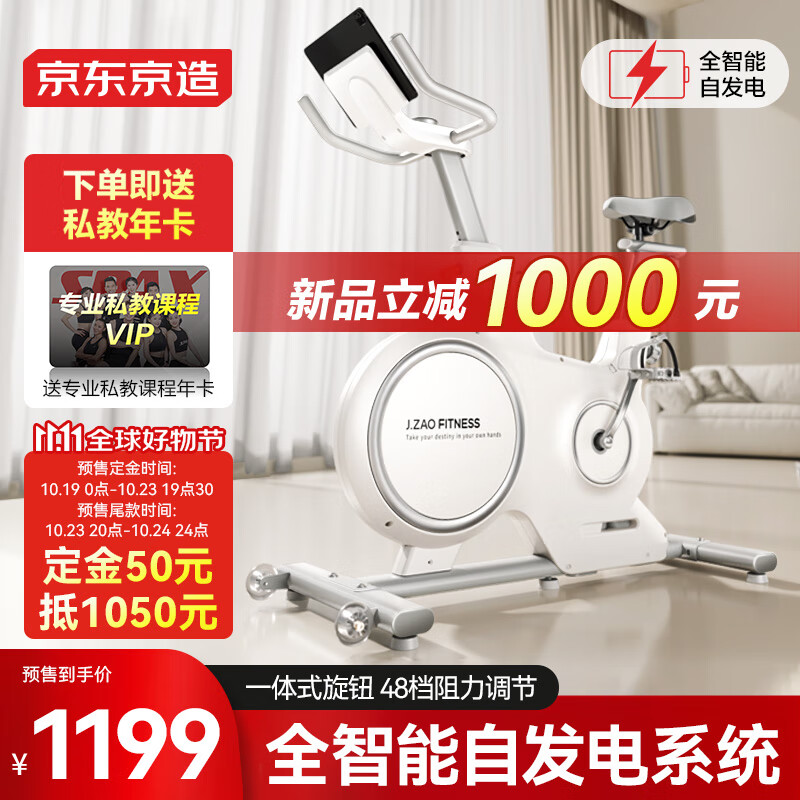 京东京造 动感单车自发电家用智能调阻运动健身器材室内静音自行车