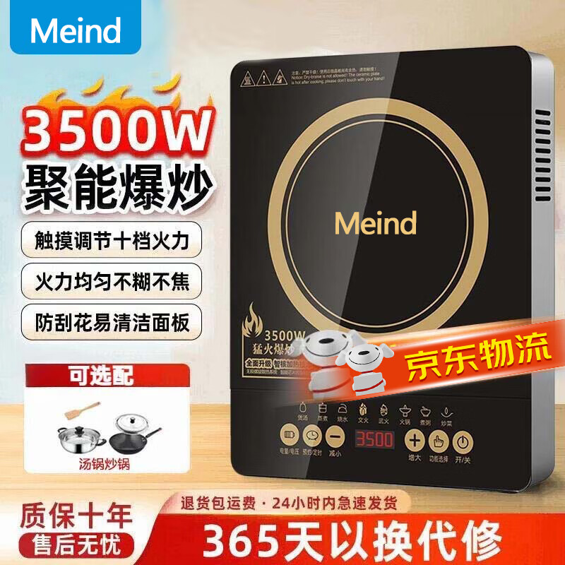 Meind美电磁炉家用的3500W大功率超猛火爆炒节能省电多功能电磁灶 4D防水 十档火力 一键文武火一级能效 2200W大火力双线圈匀火【单机】