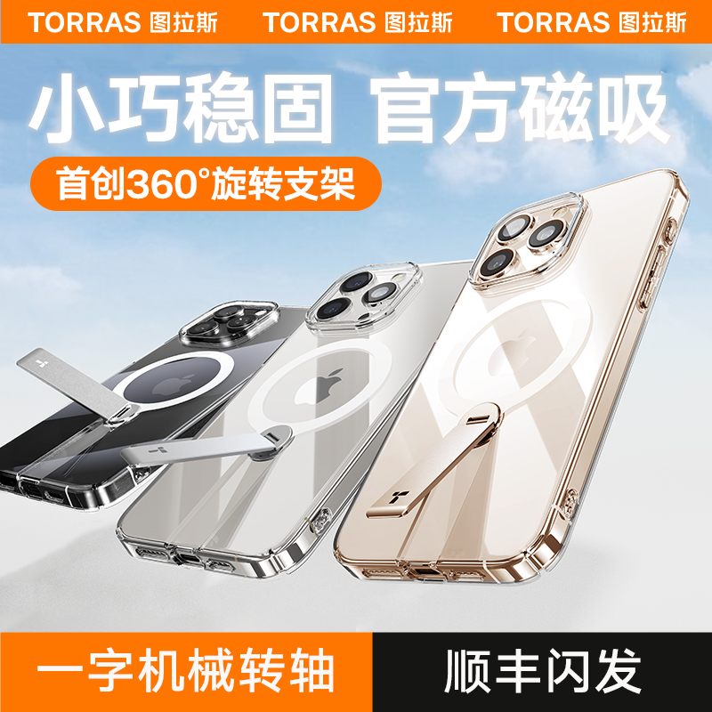 图拉斯支点壳LPro适用苹果16ProMax手机壳iPhone15Pro磁吸透明14