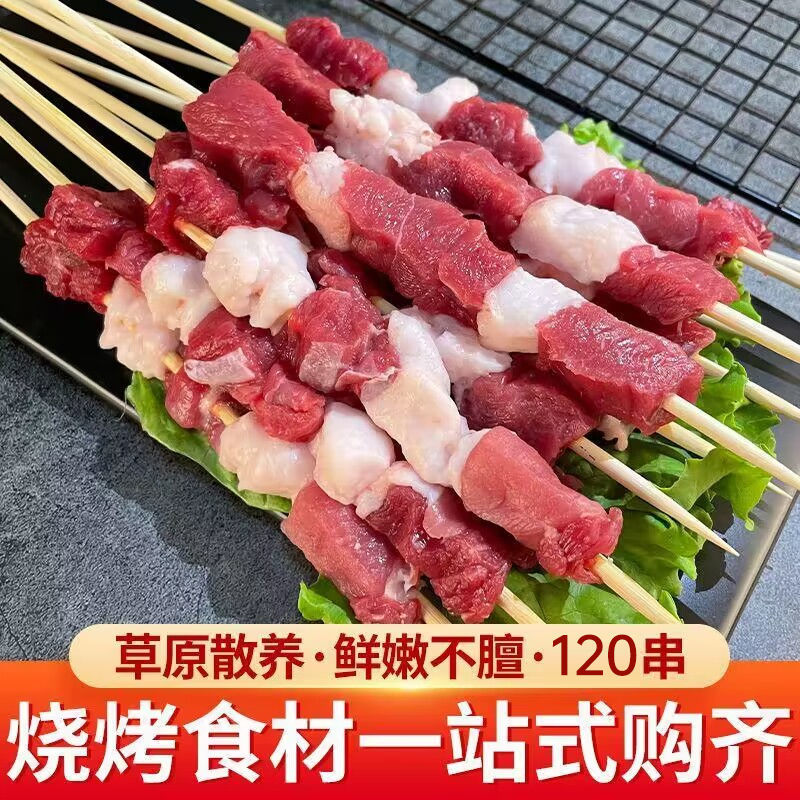 西牛优选  牛羊肉串120串户外烧烤套餐空气炸锅半成品食材微调理