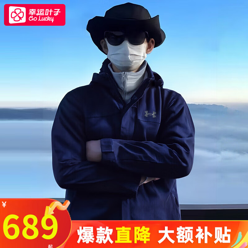 安德玛（UNDERARMOUR）男装外套 24冬季运动服户外登山冲锋三合一防风衣连帽夹克 深蓝/保暖储热/热推 M  110-130斤 【热推款】冰感透气