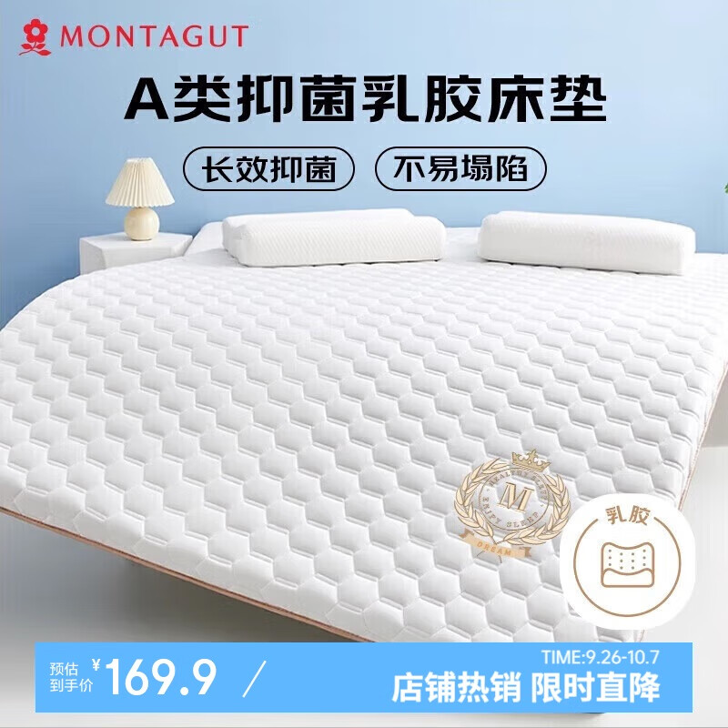 梦特娇（MONTAGUT）A类抗菌乳胶床褥床垫子150*200cm卧室榻榻米折叠褥子家用