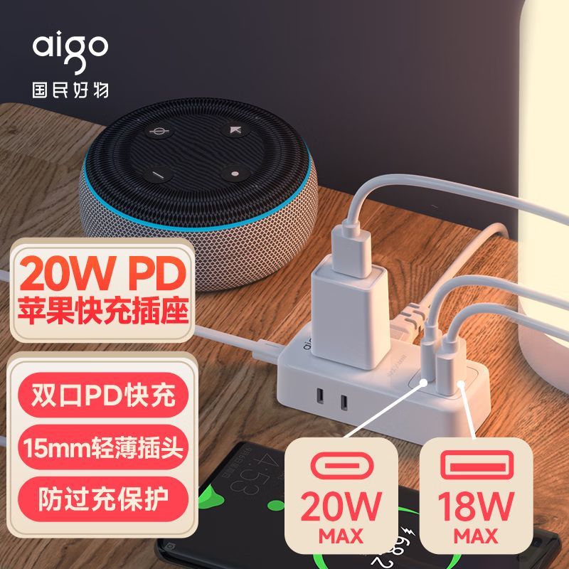 Aigo/爱国者插线板迷你快充插座USB家用插排多功能USB线板接线板