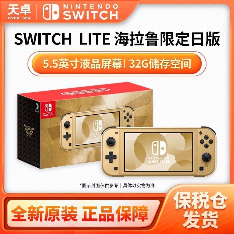 保税仓 日版 任天堂 Switch NS掌机 塞尔达智慧再现 NS LITE