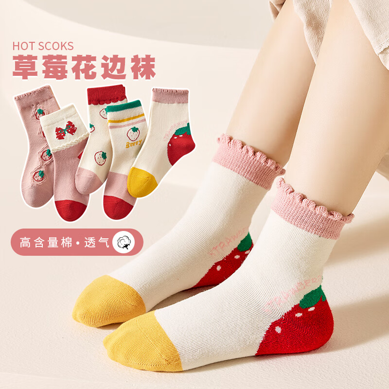 卡拉美拉（Caramella）儿童袜子男童女童秋冬季棉袜亲肤透气中筒袜可爱卡通袜休闲 蝴蝶结草莓5色 5双 XL码(9-12岁)