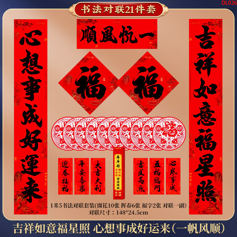 欢喜庆对联2025春联书法春节新年农村自建房大门过年家用纸门联 1.5米-吉祥/心想 