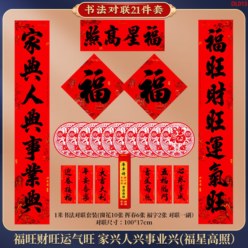 欢喜庆对联2025春联书法春节新年农村自建房大门过年家用纸门联 1.0米-福旺/家兴 