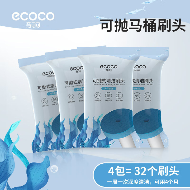 ecoco意可可一次性马桶刷替换头 马桶刷子卫生间厕所刷 海洋刷头E210632枚 【自带清洁液】替换刷头*32个