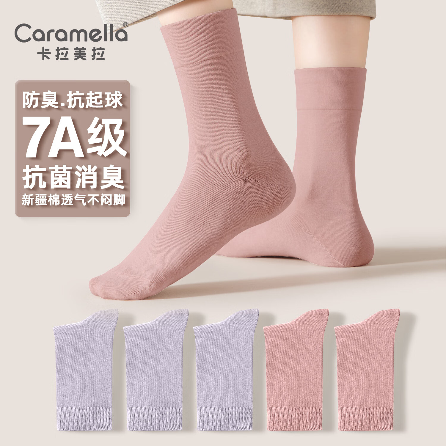 Caramella卡拉美拉袜子男士抗菌中筒袜女士抑菌防臭袜棉袜长袜秋冬款中筒袜抗菌袜 女士3紫2粉共 5双 7A抗菌系列
