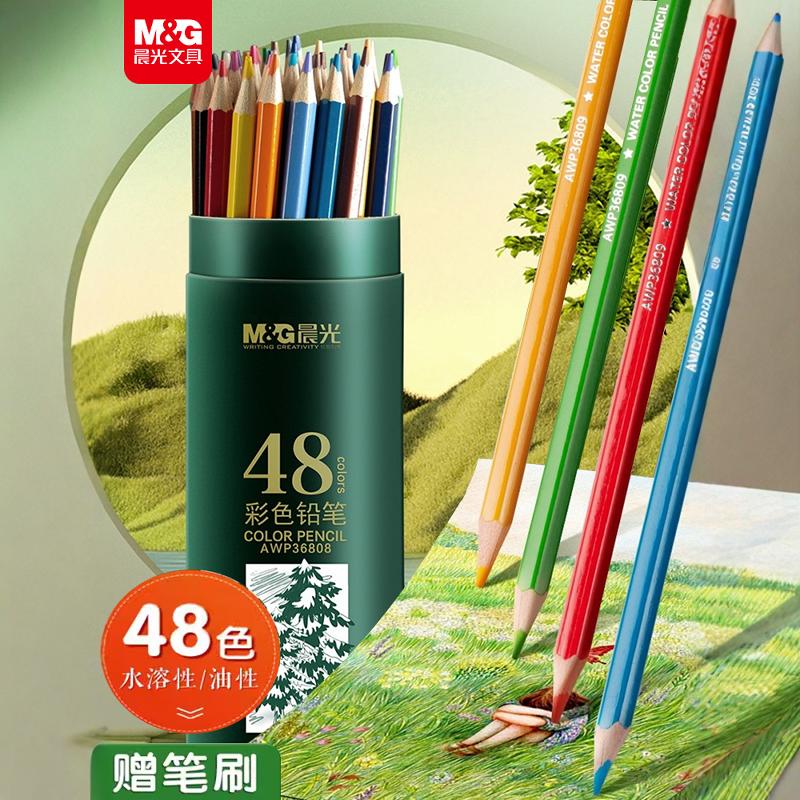 晨光彩色铅笔彩铅 小画画48色油性水溶性彩色铅笔 24色手绘涂色笔 可擦绘画儿童 36色12色美术生