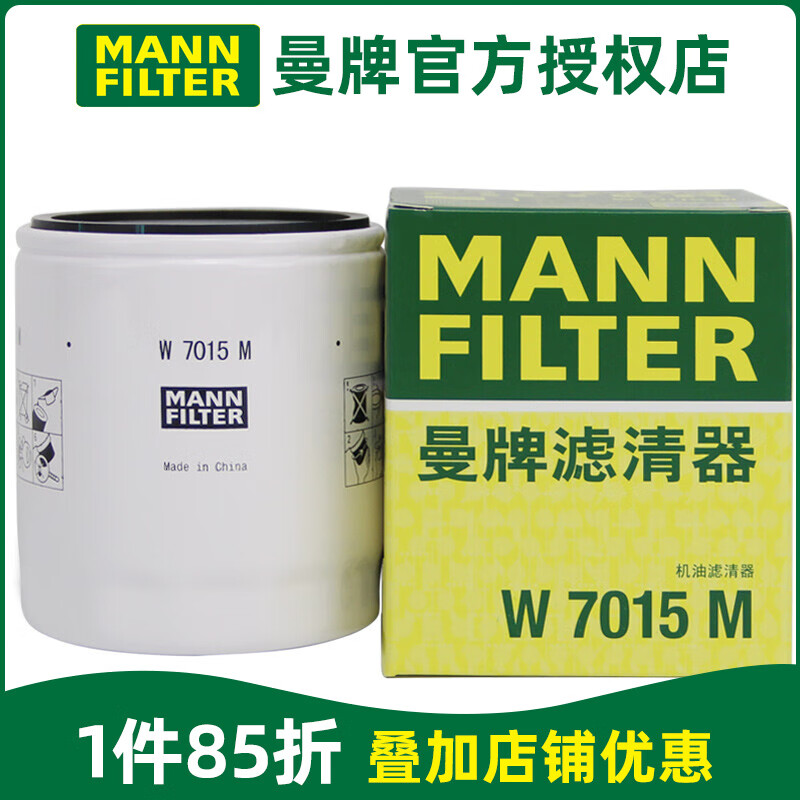 曼牌滤清器（MANNFILTER）国产机滤机油滤芯格滤清器过滤网适用福特发动机保养配件 W7015M 福特野马/探险者 2.3T